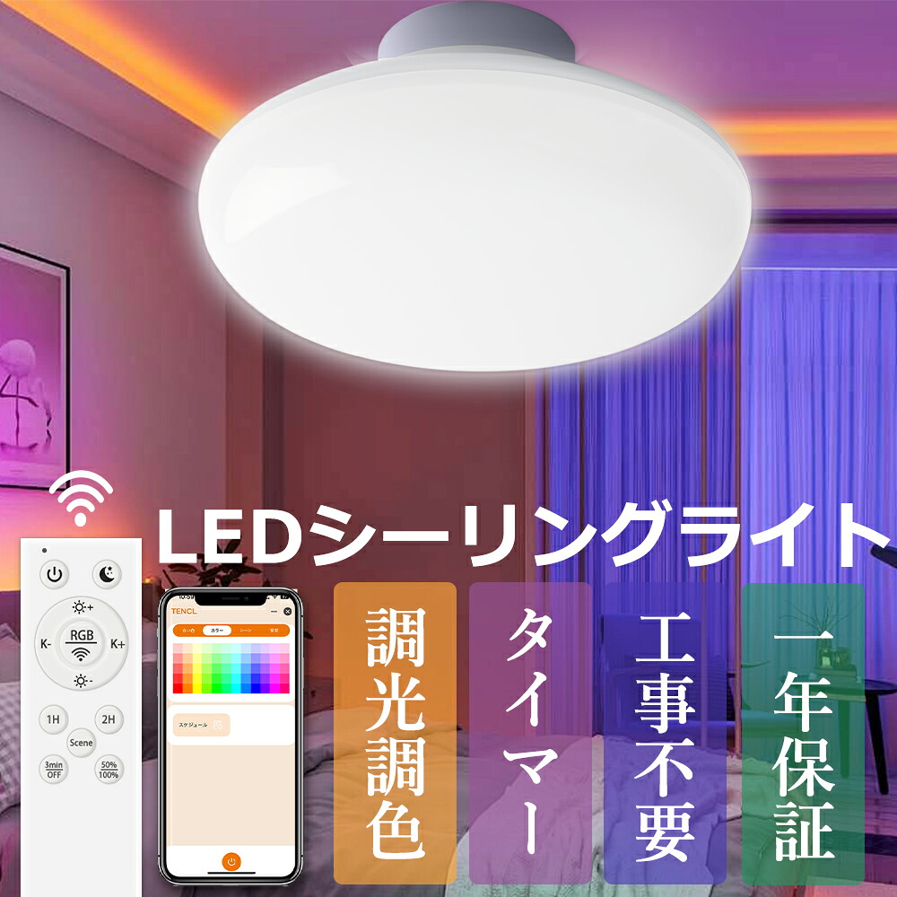 【4個セット】シーリングライト LED 調光調色 おしゃれ 北欧 リモコン付き 4畳 4.5畳 6畳 8畳 照明器具 天井照明 取付簡単 明るい 高輝度 2000LM 4000LM タイプ選択 LED 小型 シーリングライト 薄型 コンパクト タイマー 常夜灯 アプリ対応 RGB 直付タイプ 工事不要 PSE認証