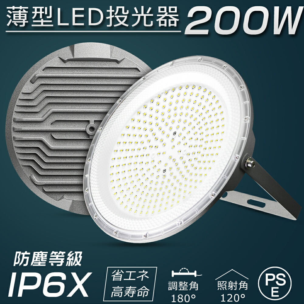 【4台書き割り】 LED高上昇限度照明装置 UFO型 LED投光照明器 200W 40000ルーメン LEDともし火 進め方灯 白熱電球色 昼白いこと 昼光色 高上昇限度用LED照明装置 投光照明器 LED 探照灯 LED 最強 注目の的 進め方用ともし火 LED 細工物ともし火 LED照明装置手道具 ステー付き添い人 高上昇限度灯 暮夜進め方 屋内競技場 見せびらかす会 パーキング場