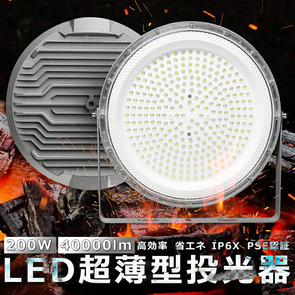 驚きのセット割引！ 高天井用 LEDハイベイライト 200W 超爆光 40000LM IP6X防虫防塵 UFO型 工場用 LED高天井灯 電球色 昼白色 昼光色 高天井用LED照明 LED水銀灯代替 LED作業灯 ハイベイランプ 電源内蔵型 100V/200V 円盤型 ステー付 美容室 住宅 店舗 現場 コード長さ1.5ｍ