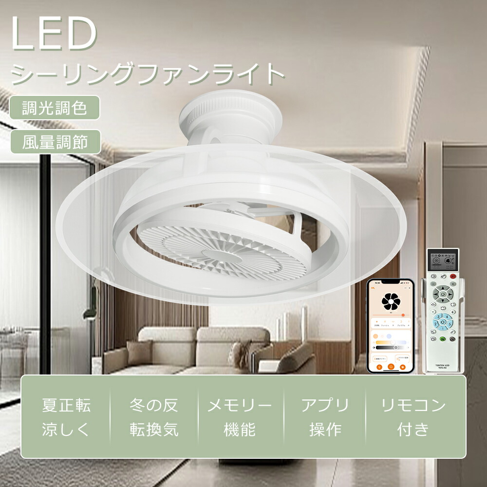 正逆回転切り替え シーリングファンライト LED 調光調色 風量調節 扇風機付きシーリングライト 引掛けシーリング 導光板 シーリングライト ファン付きLED 10畳 14畳 16畳 サーキュレーター dcモーター 首振り 吹き抜け シーリング ファン 照明 ファン付き照明 遠隔操作