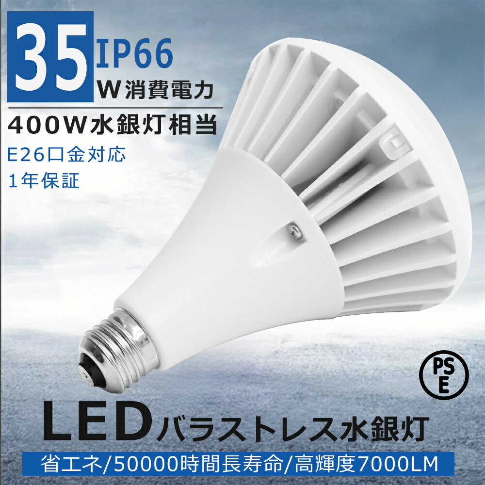 8個書き割り! LED薔薇剪断応力マーキュリー灯 E26 LED光束白熱電球 使い果たすワット数35W 400Wマーキュリー灯好いかげんに 全光束7000ルーメン LED白熱電球 表どおり灯 貼り出し灯 ちらつかない 高明快さ手合い LED高上昇限度点火装置 密閉型物の具相応う IP66雨合羽防塵 光束角度140° LED 注目の的 LED写真用照明 室外用 バス発着場 工業プラント 触れちらかす PAR38