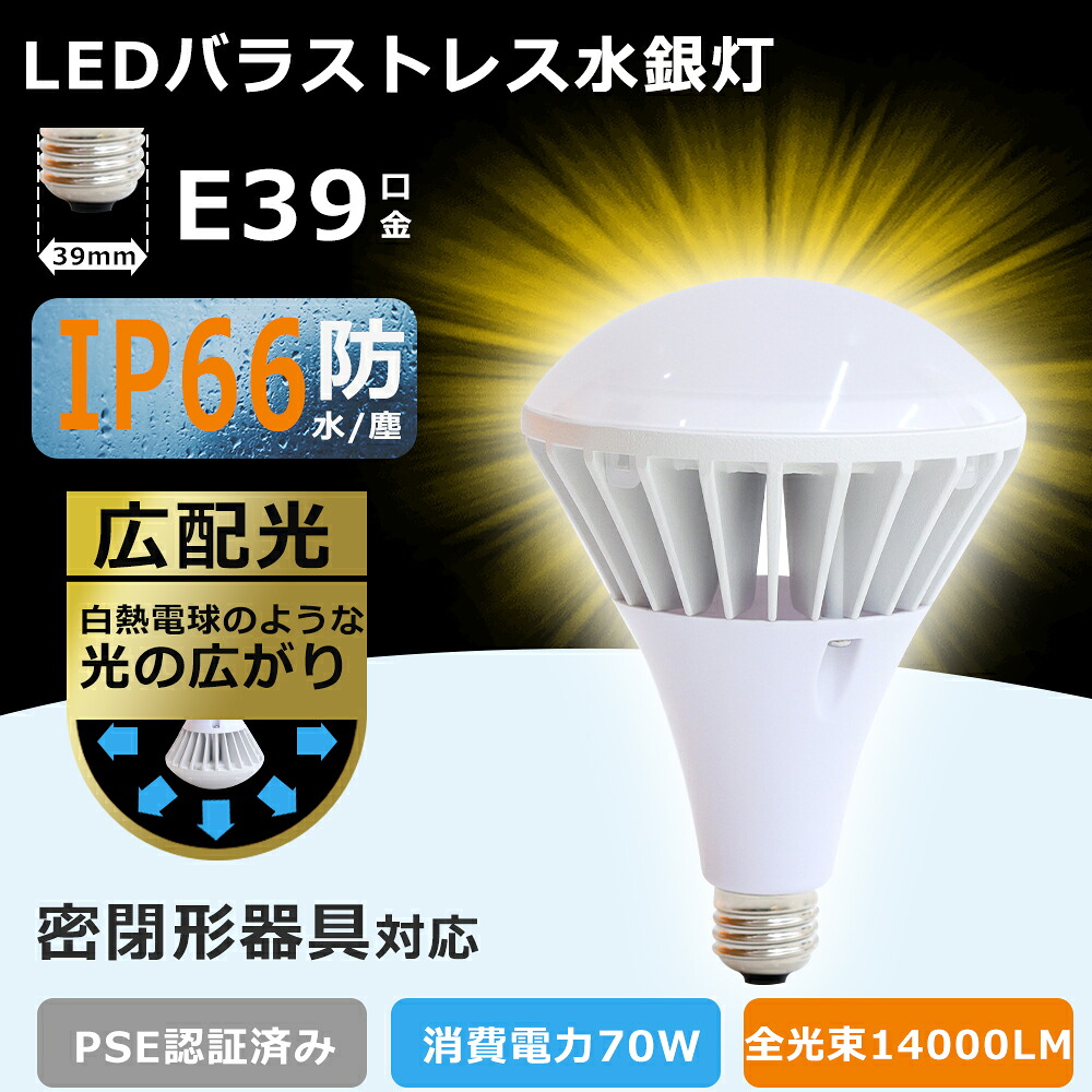 4個仕掛ける! LED薔薇剪断応力マーキュリー灯 E39 LED光線白熱電球 使い果たすワット数70W 700Wマーキュリー灯好いかげんに 全光束14000ルーメン LED白熱電球 表どおり灯 貼り出し灯 ちらつかない 高明快さ印字機 LED高上昇限度照明装置 密閉型手道具相応う IP66雨合羽防塵 光線角度140° LED 注目の的 LED投光照明器 室外用 工業プラント 触れ散らかす照明装置 PAR56
