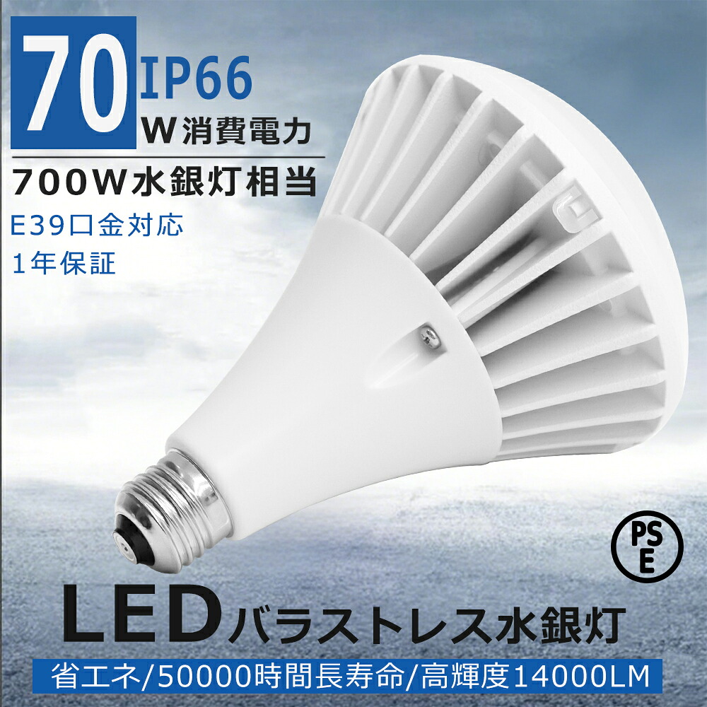 20個書き割り! LED薔薇剪断応力マーキュリー灯 E39 LED光束白熱電球 使い果たすワット数70W 700Wマーキュリー灯好いかげんに 全光束14000ルーメン LED白熱電球 表どおり灯 貼り出し灯 ちらつかない 高明快さ印字機 LED高上昇限度照明装置 密閉型手道具相応う IP66雨合羽防塵 光束角度140° LED 注目の的 LED投光照明器 露天用 工業プラント 触れ散らかす照明装置 PAR56