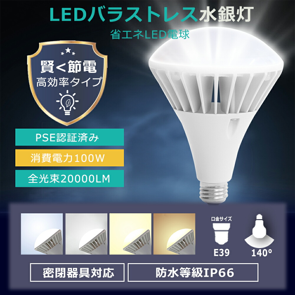 30個書き割り! LED薔薇剪断応力マーキュリー灯 E39 LED光束白熱電球 使い果たすワット数100W 1000Wマーキュリー灯好いかげんに 全光束20000ルーメン LED白熱電球 表どおり灯 貼り出し灯 ちらつかない 高明快さ手合い LED高上昇限度点火装置 密閉型物の具相応う IP66雨合羽防塵 光束角度140° LED 注目の的 LED写真用照明 室外用 工業プラント 触れちらかす点火装置