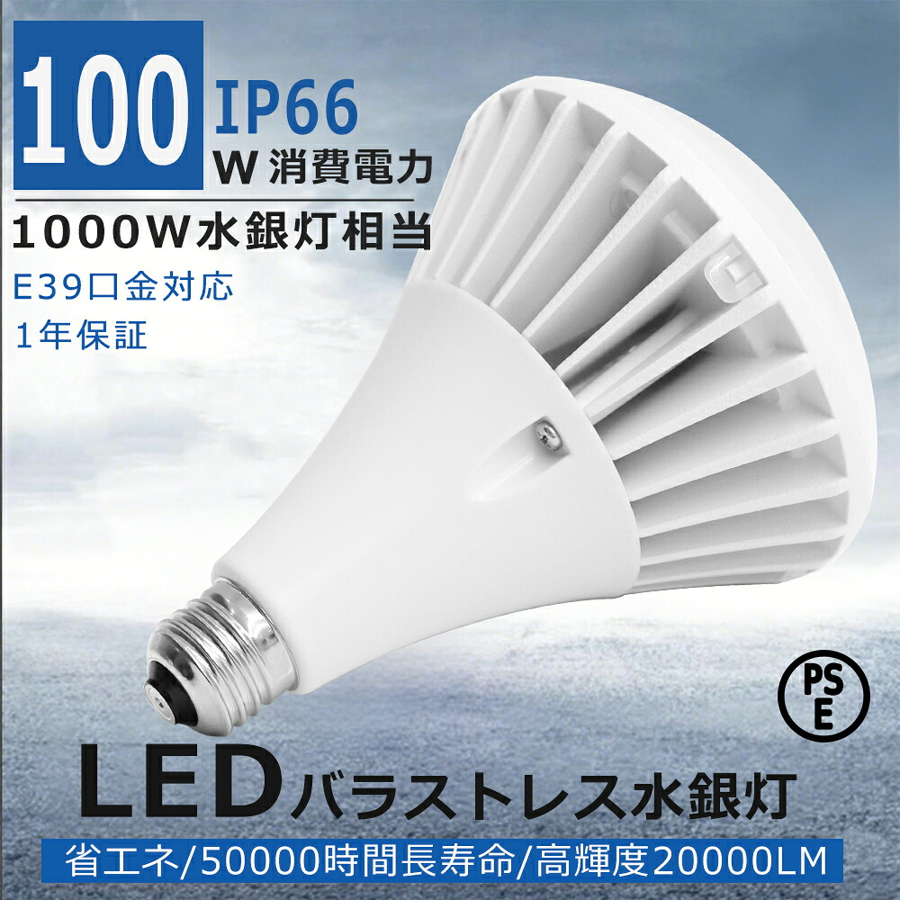 50個書き割り! LED薔薇剪断応力マーキュリー灯 E39 LED光束白熱電球 使い果たすワット数100W 1000Wマーキュリー灯好いかげんに 全光束20000ルーメン LED白熱電球 表どおり灯 貼り出し灯 ちらつかない 高明快さ手合い LED高上昇限度点火装置 密閉型物の具相応う IP66雨合羽防塵 光束角度140° LED 注目の的 LED写真用照明 室外用 工業プラント 触れちらかす点火装置