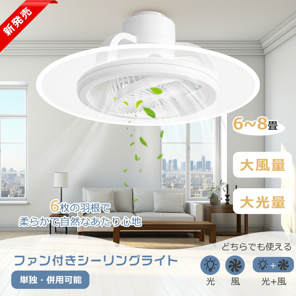【360°自動小銃首商い口】シーリングファンライト LED 6畳 8畳 工事不必要 かかわり合い最高限度 DC原動機 調光調色 遠隔操作 スマホ取りまわし 音吐取りまわし Alexa相応う 気違い付き添い人点火装置 サーキュレーター付き添い人最高限度点火装置 正逆回転させる 省エネ タイマー 常夜灯 薄型 臥し所 リビング 今めかしい