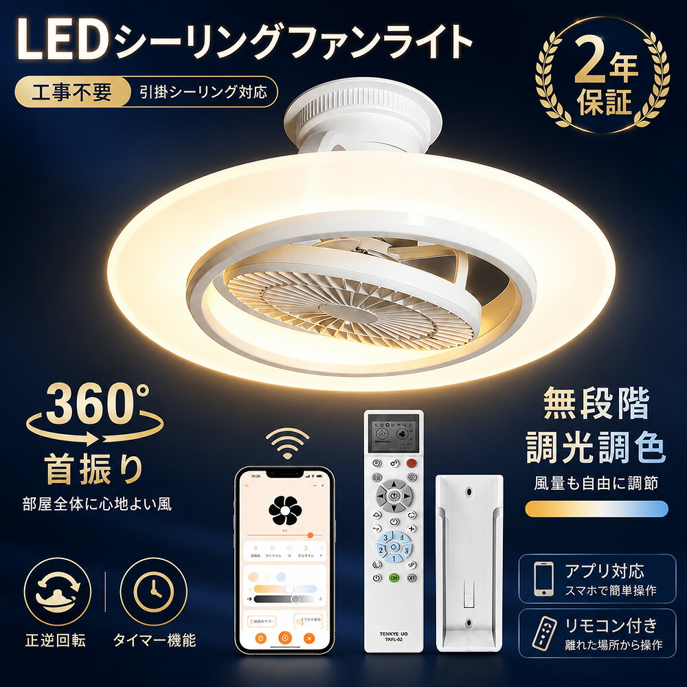 ファン付きシーリングライト シーリングファンライト LED 12畳 14畳 首振り 自動回転 Wi-Fi対応 スマホ操作 Alexa対応 サーキュレーター付きシーリングライト 扇風機付きシーリングライト 調光調色 無段階風量調整 DCモーター 正逆回転 リモコン付き 静音 空気循環 寝室 玄関|LED専門店SHARK