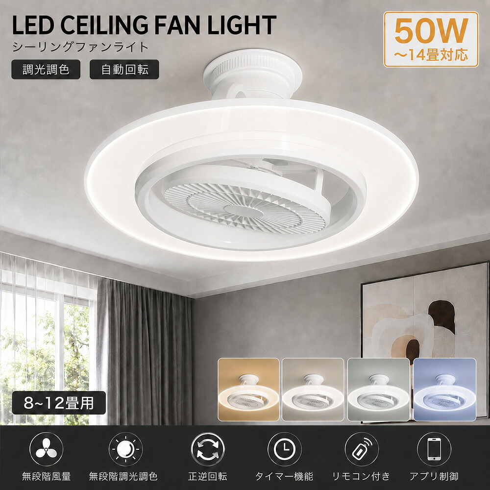 【人気商品】シーリングファンライト 12畳 14畳 LED ファン付き照明 サーキュレーター付きシーリングライト Wi-Fi対応 スマホ操作 Alexa対応 DCモーター 自動首振り 正逆回転 調光調色 無段階風量調整 リモコン タイマー 常夜灯 静音 空気循環 節電 工事不要 ダイニング 寝室|LED専門店SHARK