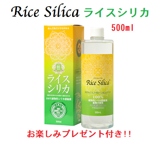 ライスシリカ 植物性ケイ素 500ml 特許製法 鉱物由来 水晶等 ではない 植物性由来のケイ素 植物性ケイ素 日本製 ケイ素の中でも植物由来のケイ素は人との親和性がとても良く もみ殻が地中から吸収した豊富な微量栄養素を身体の隅々まで届けてくれるミネラル成分 3r