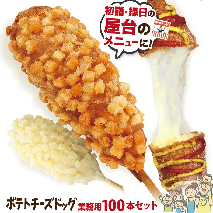 ジョンノプレミアム ポテトモツァレラ ハットグ 30個 ハットク おやつ 冷凍 おつまみ 楽天市場】ジョンノプレミアム ポテトモツァレラ ハットグ 30個