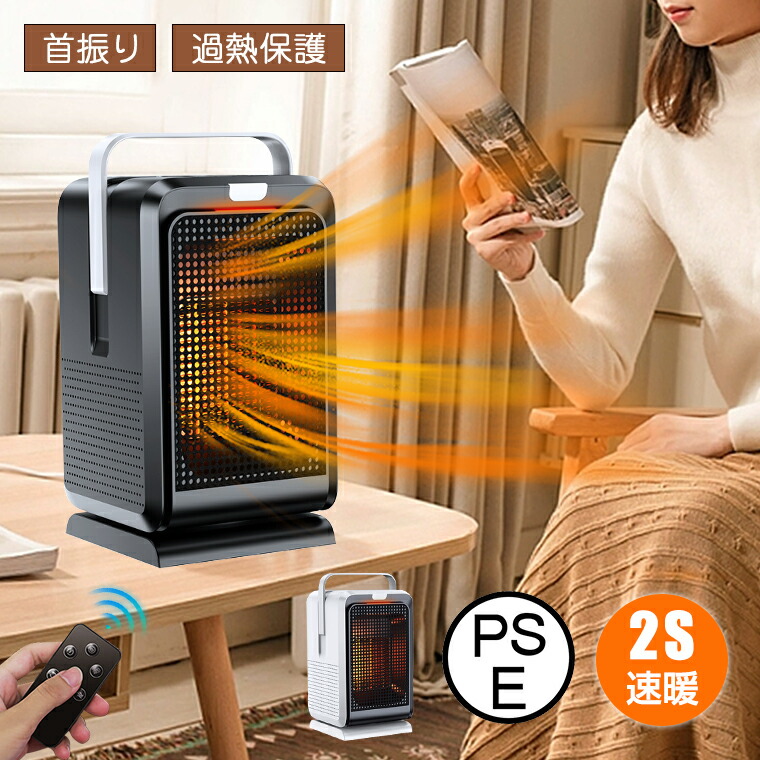 楽天市場】BOTISONEセラミックヒーター小型【2025冬新登場2秒瞬暖ECO