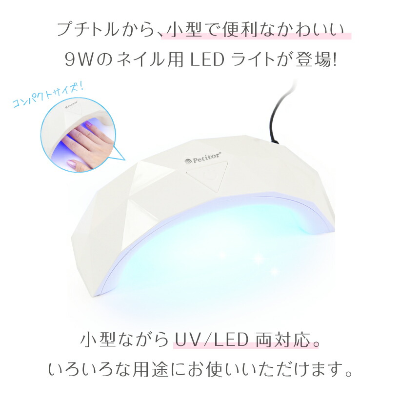 新品未使用！UV/LEDジェルネイルランプ　日本製 宅配便送料無料】ネイルツール UV/LED両対応 36w LEDライト | ブランド