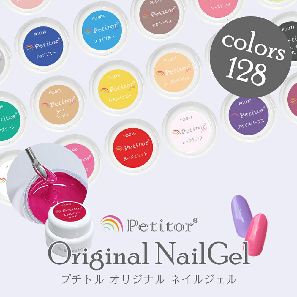 ジェルネイル プチトル カラージェル ネイル 化粧品登録済 選べる5個セット