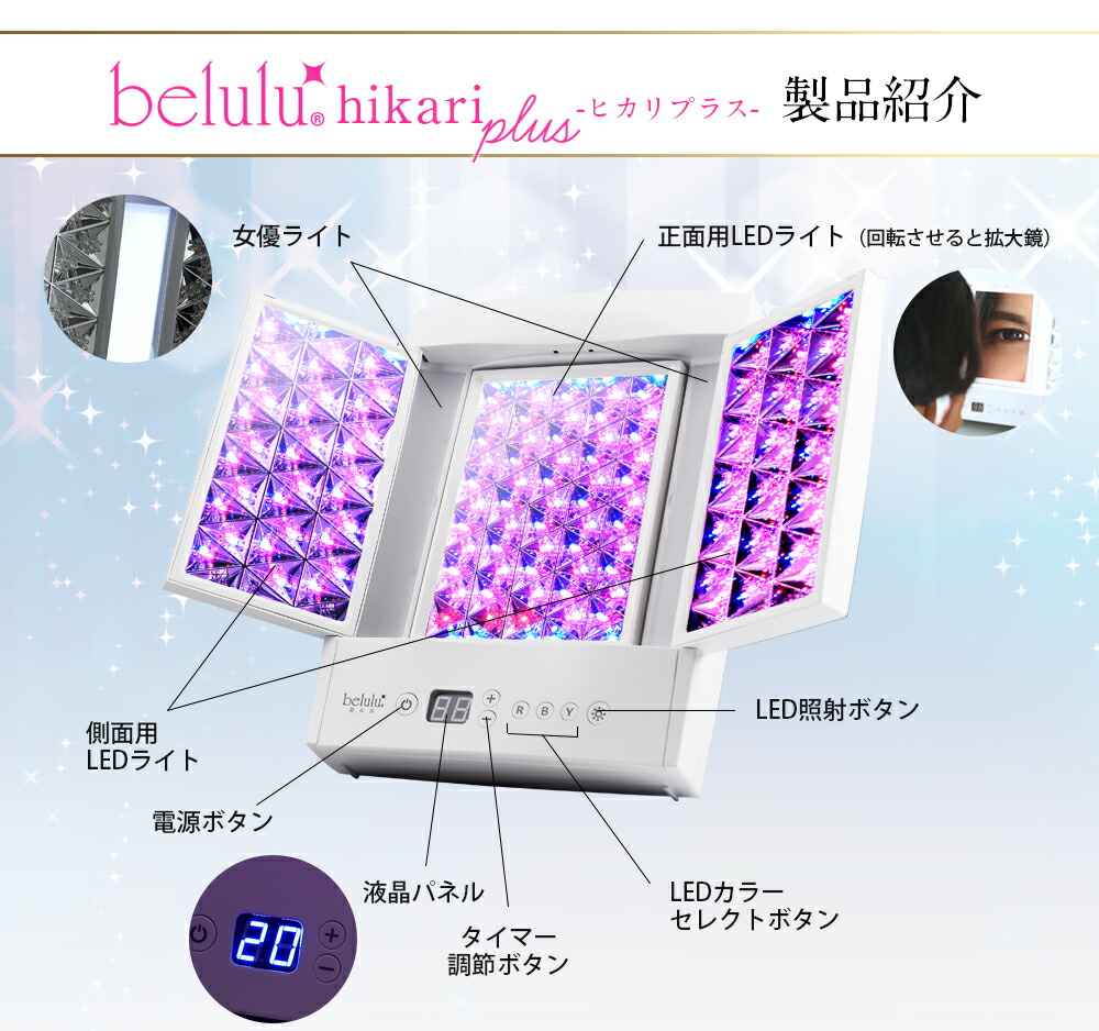 人気の新作 全品p倍美顔器 Ledフォトフェイシャル光エステ 光美容器 Led エイジングケア コラーゲンマシン 美肌 ニキビ 女優ライト付き Belulu Hikari Plus 美ルル ヒカリプラス Www 1oficioverde Com Br