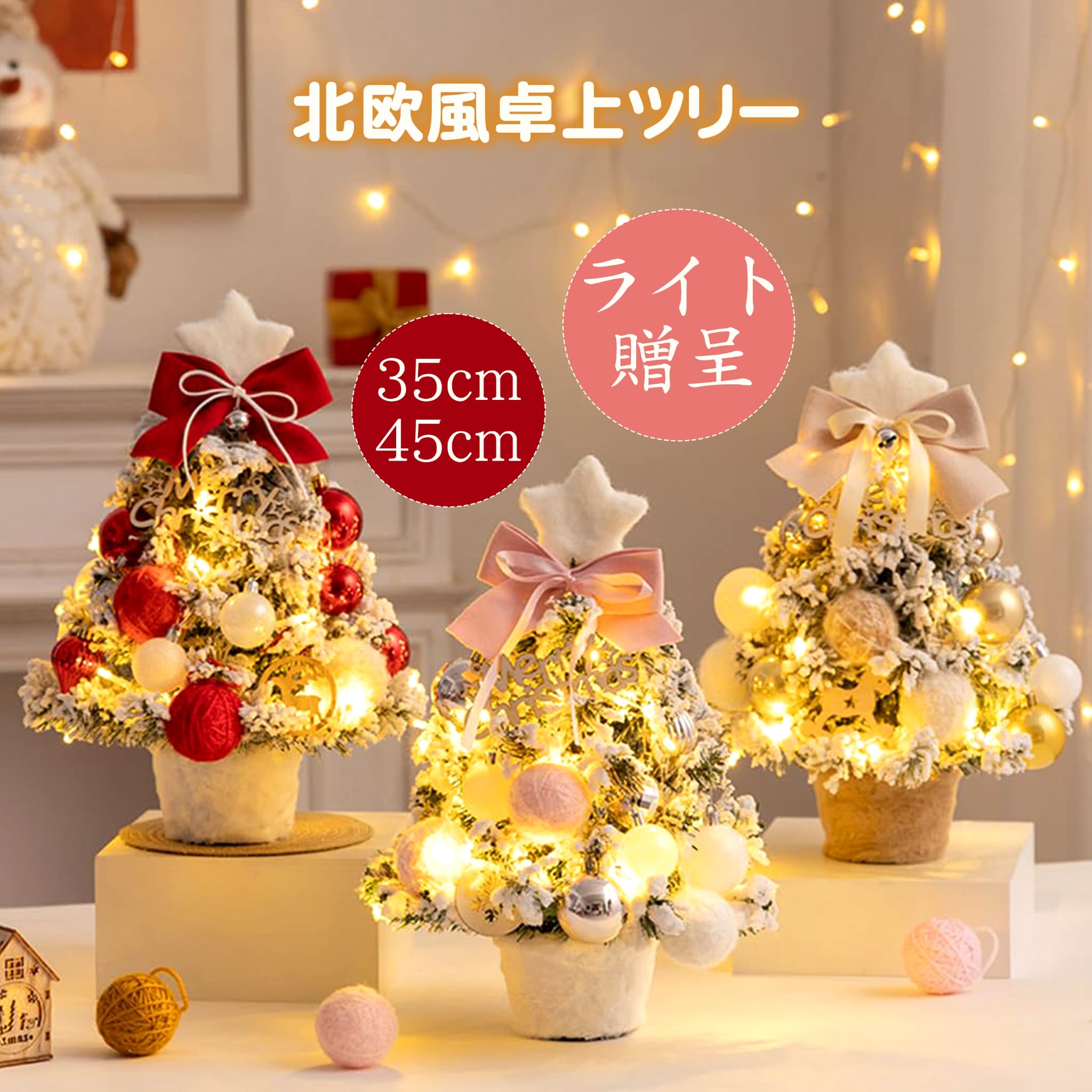 楽天市場】クリスマスツリー 卓上 ミニツリー 北欧 35cm LEDライト付き