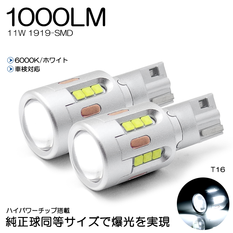 k00878.jpg Z50系 ムラーノ LED バックランプ T16 11W 1919-SMD プロジェクター 1000ルーメン 6000K/ホワイト