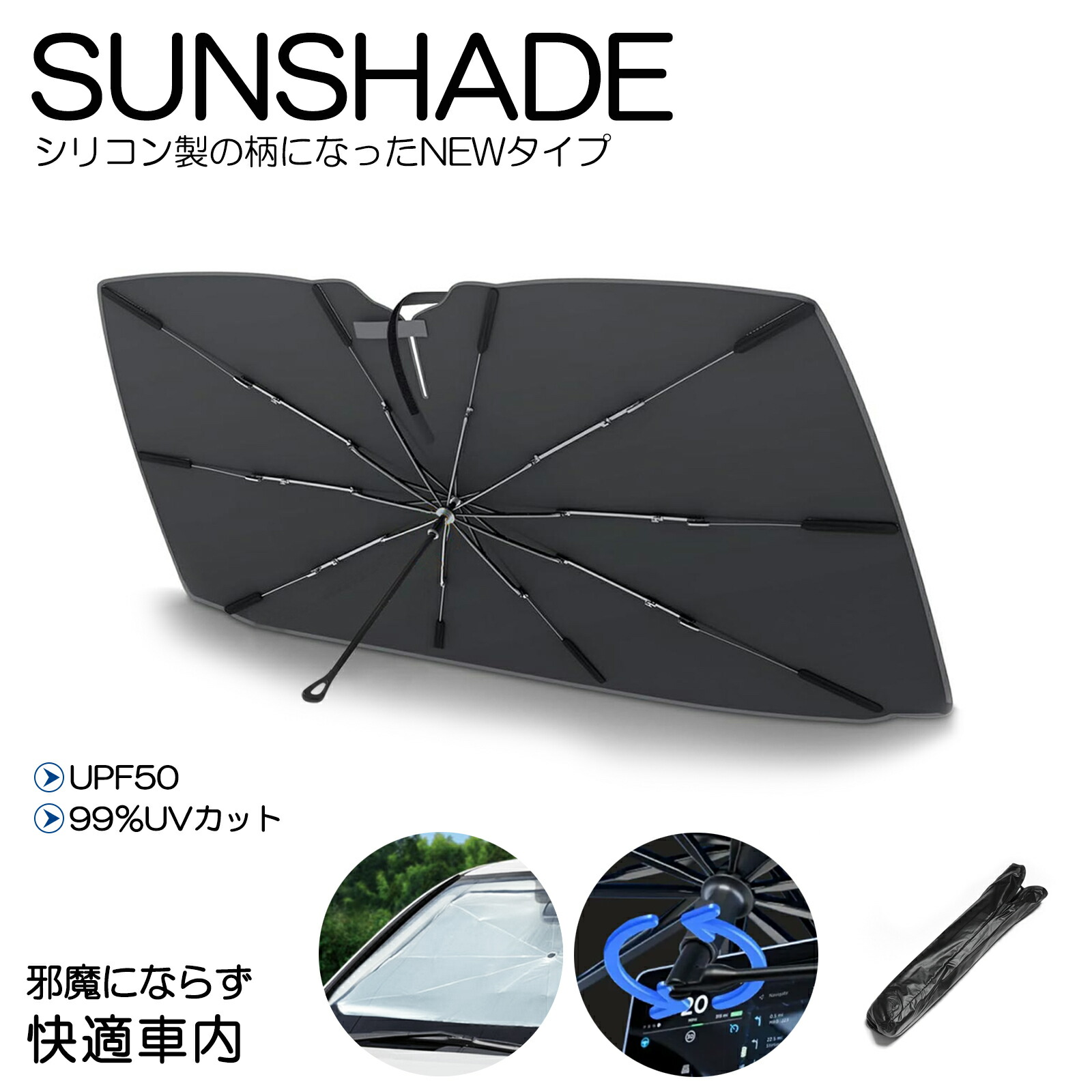 DJ系 デミオ サンシェード 汎用 UPF50/UVカット 折りたたみ傘タイプ 柄が自由に曲がる スリット入り 大画像