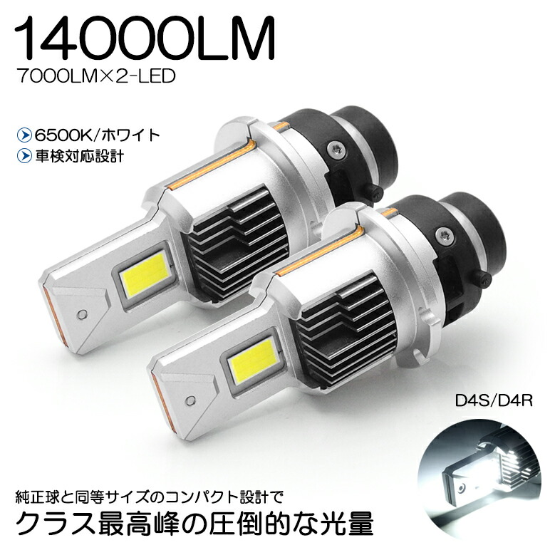 楽天市場】CT9A ランエボ/ランサーエボリューション8 ロービーム／ヘッドライト 純正HID交換用 D2S LED 14000LM  6500K/ホワイト 車検対応設計 : Leendome