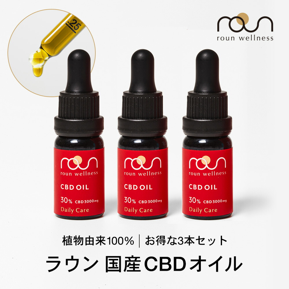【大容量】CBD オイル 30％ 15％ 8％ 大容量 合計30ml 10ml &times; 3本セット 高濃度 roun ラウン CBD oil 国産 オーガニック 日本製 テルペン cbdオイル 高品質 リキッド ヘンプシード 効果 不眠｜Leep 店 17,374円