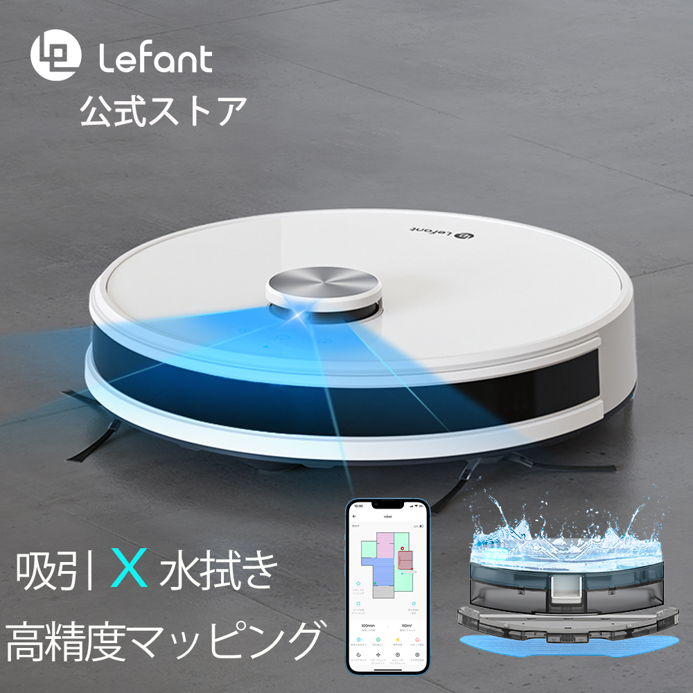 楽天市場】【20%クーポン】Lefant M1 ロボット掃除機 掃除 水拭き 両用