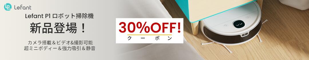 楽天市場】【クーポンで28000円】Lefant M1 ロボット掃除機 お掃除