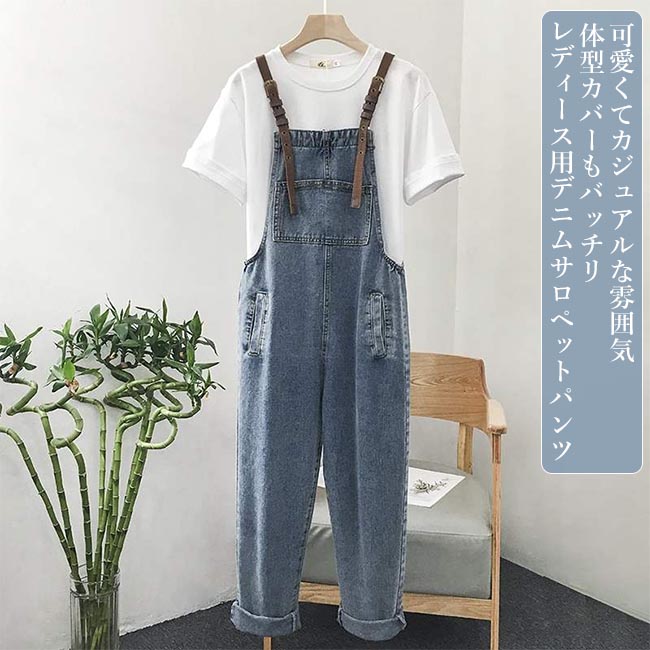 デニムサロペット！ゆったりシルエット　デニム生地　冬から春対応　お出かけ用 楽天市場】キッズ サロペット デニム 通販 オーバーオール