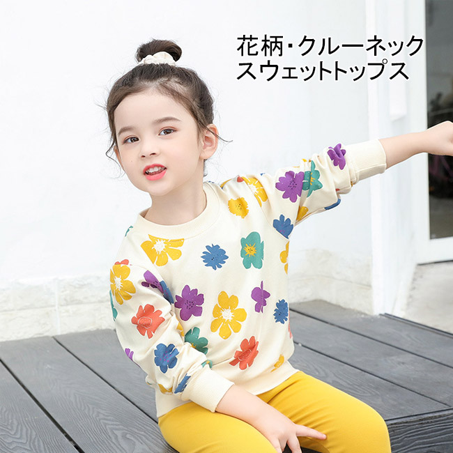 楽天市場】スウェットトレーナー 花柄 キッズ 女の子 スウェット 長袖