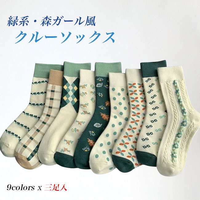 楽天市場】【三足入】森ガール 靴下 レディース ソックス