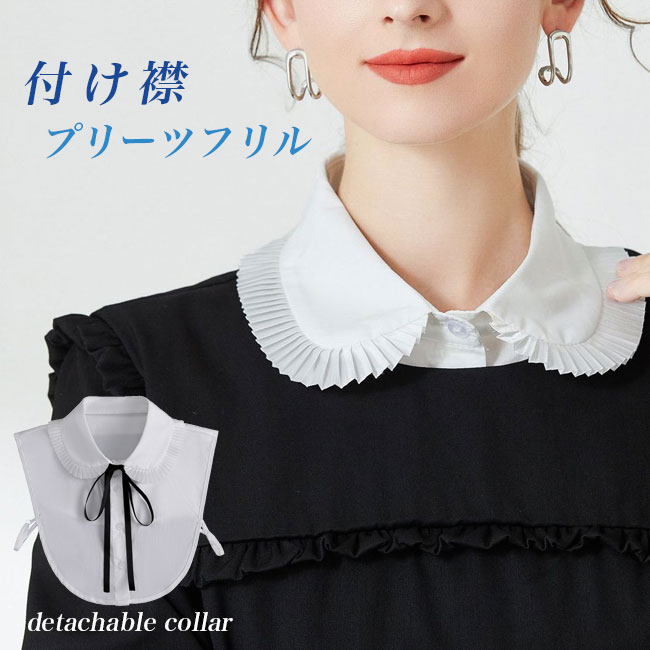 楽天市場】【最大10％offクーポン&ポイント2倍】付け襟 ボウタイ