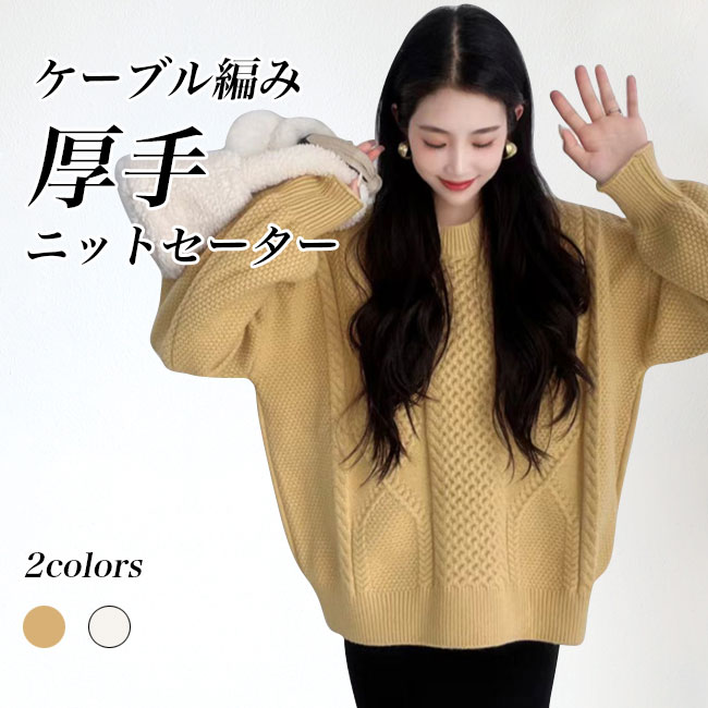 ニットセーター 厚手 レディース ニット クルーネック チェック柄 セーター オーバーサイズ 厚手ニット ゆったり ラウンドネック カジュアル ラフ 楽天市場】ニット 厚手 レディース ニットセーター ケーブル編み