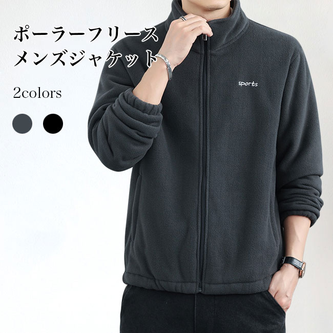 楽天市場】フリースジャケット メンズ ジャケット 立ち襟 ボア