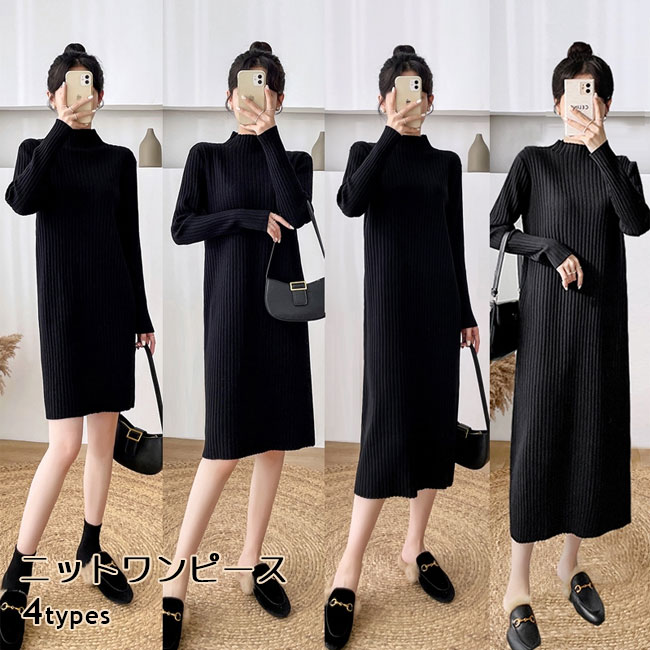 ブラック 長袖ニットワンピース 黒のロングニットワンピース 長袖