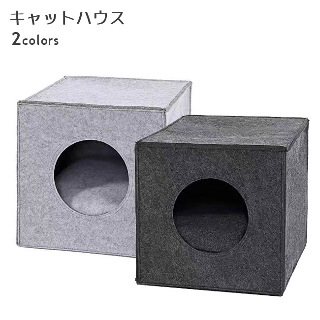 楽天市場】キャットハウス 猫ハウス 立方体 ペットベッド 猫