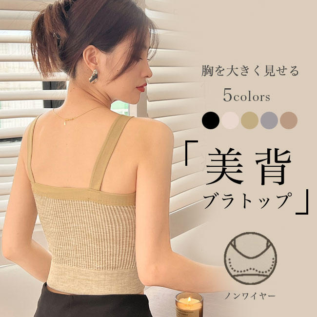楽天市場】【送料無料】ブラトップ 胸を大きく見せる レディース