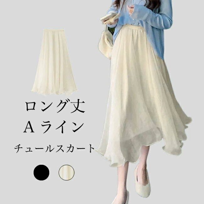 FOXYチュールスカート シースルーオーガンジー生地 FOXYチュールスカート シースルーオーガンジー生地
