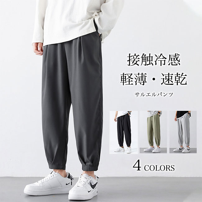 Y's for living ポリエステル ドレープサルエルパンツ テーパード SOMEDIFF テーパードパンツ メンズ ストレッチ パンツ サイド