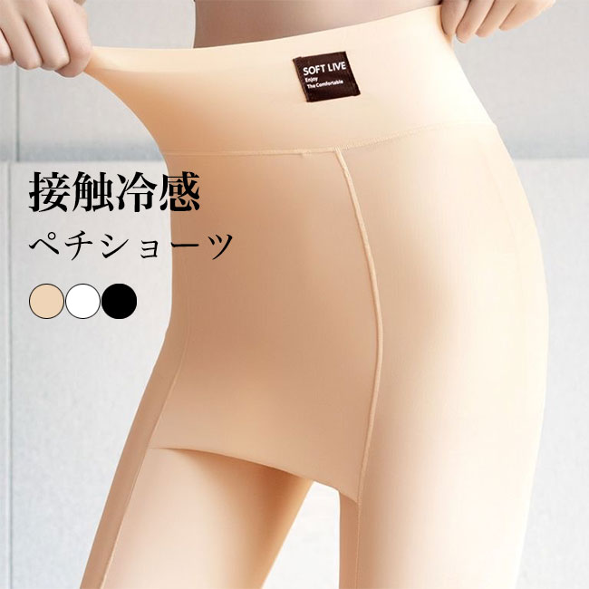 楽天市場】Yラインカバー ペチパンツ 接触冷感 レディース