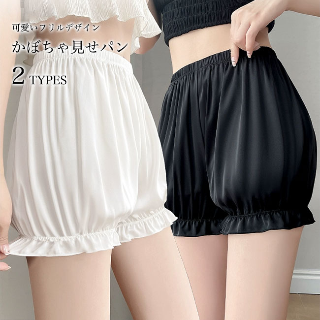 kamiyu カポチャパンツ ブラック ショートパンツ 楽天市場】ペチパンツ かぼちゃパンツ レディース 見せパン ショート