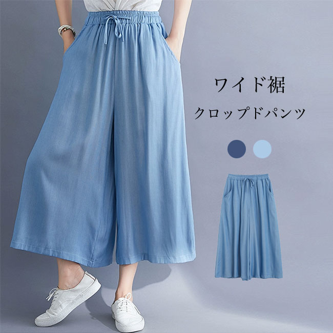 2色 カジュアル ラフ ルーズ コットン ワイド クロップドパンツ セール】 リネンキュプラコンパクト ワイドクロップドパンツ