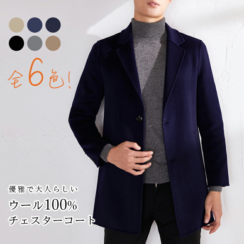 楽天市場】チェスターコート メンズ ウール ウール100% ラシャ ロング