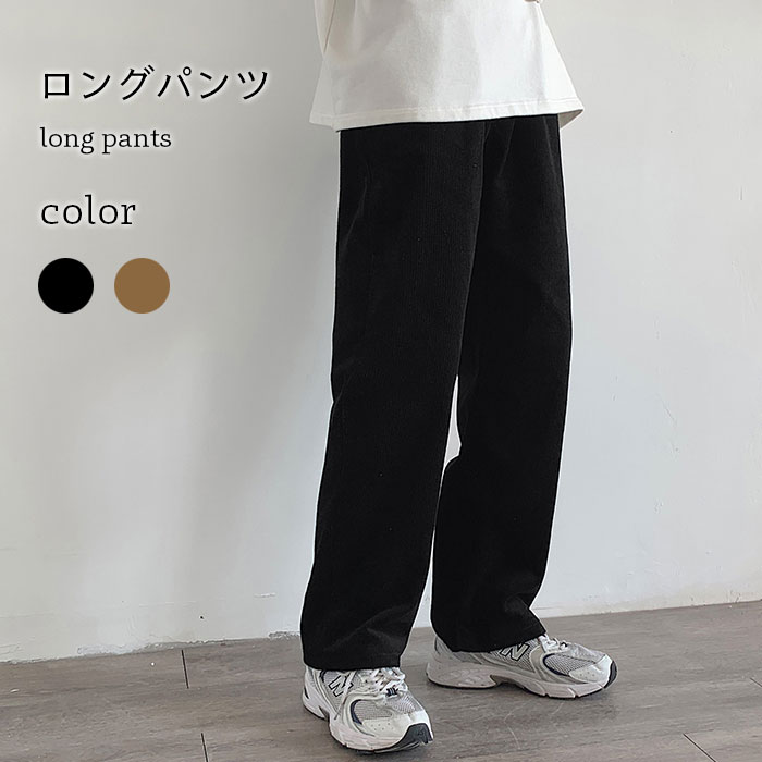 楽天市場】コーデュロイロングパンツ メンズ 冬 春 秋 チノパン
