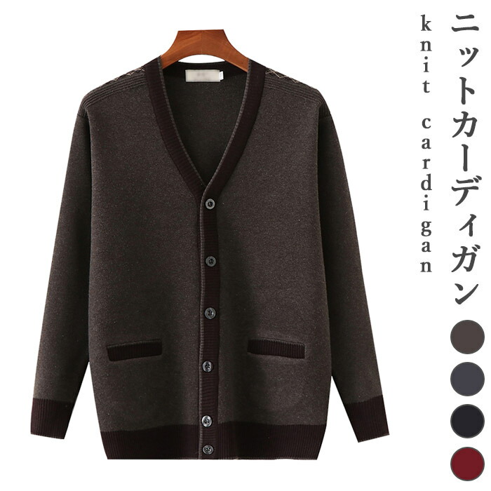 楽天市場 ニットカーディガン メンズ 秋冬 大きいサイズ 前開き リブ おしゃれ Vネック ゆったり レイヤード 厚手 カジュアル 暖かい 防寒 保温 シンプル 重ね着 トップス 秋新作 レディースファッション Le Futur