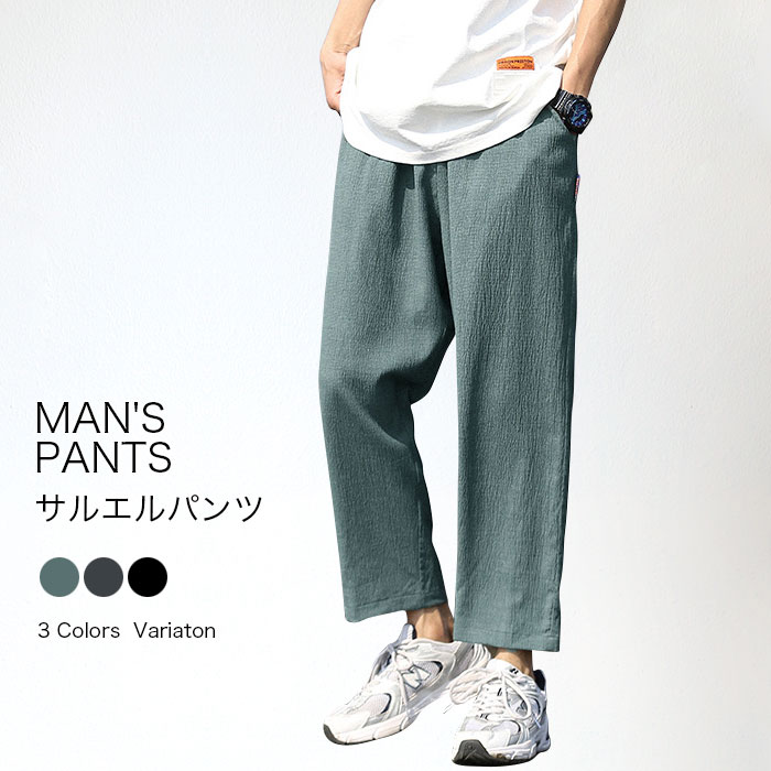 ネストローブ　サルエルパンツ　リネン　ゆったり　オシャレ　大きいサイズ メンズ サルエルパンツ 大きいサイズ ゆったり 綿麻 麻混 ワイド