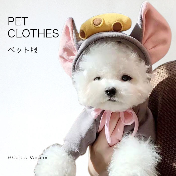 犬服 ドッグウェア あったか かわいい カラフル グッズ タンクトップ パーカー フードパーカー ペット ペットウェア ペット服 ペット用品 冬 可愛い 愛犬 抜け毛防止 暖かい 服 犬 秋 秋冬 防寒 お得な情報満載 ペットウェア