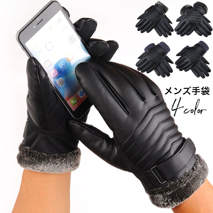 楽天市場 裏起毛 メンズ手袋 革手袋 スマホ手袋 スマートフォン フェイクレザー手袋 自転車用グローブ メンズグローブ 紳士手袋 サイクリング 裏ボア マジックテープ付き おしゃれ ギフト 防水 暖かい レディースファッション Le Futur