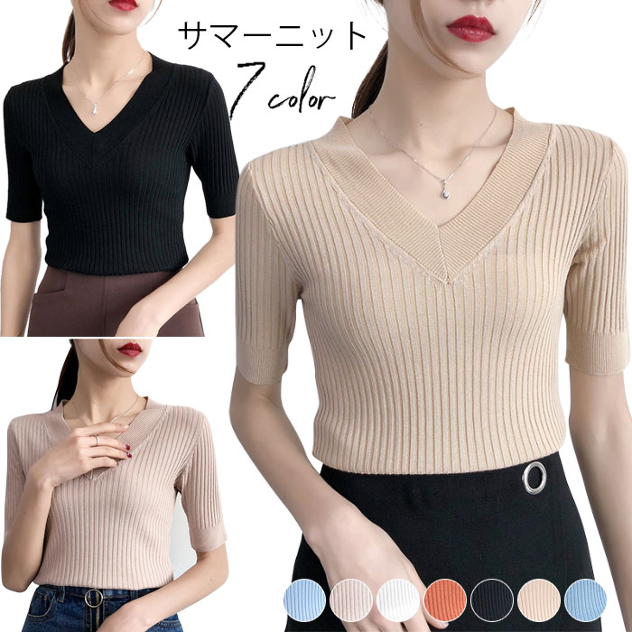 楽天市場 サマーニット レディース ニットトップス 半袖ニット リブニット Vネック 無地ニット 薄手ニット 伸縮性 トップス プルオーバー 柔らかい お洒落 シンプル カジュアル キレイめ すっきり 夏新作 レディースファッション Le Futur