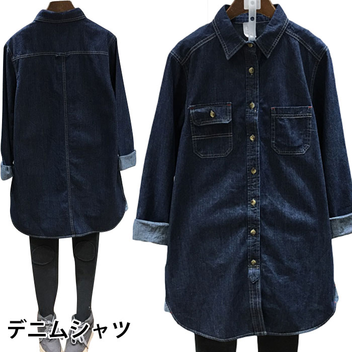 シャツ レディース 女性 デニムシャツ ロングシャツ シャツワンピ トレンチコート スプリングコート 秋服 長袖 ひざ丈 膝丈 薄手 ゆったり ルーズ OL かわいい 楽天市場】【最大10％offクーポン&ポイント2倍】【送料無料