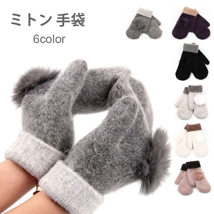 楽天市場 ウサギポンポン付き ミトン 手袋 レディース ウールミトン ウール ミトン 手袋 手ぶくろ グローブ ニットグローブ ウールグローブ ウール混 防寒グッズ レディースファッション Le Futur