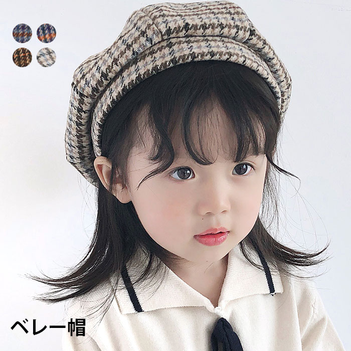 市場 送料無料 千鳥格子 ハット 帽子 キッズ チェック柄 可愛い ボリューム 子供用 ベレー帽