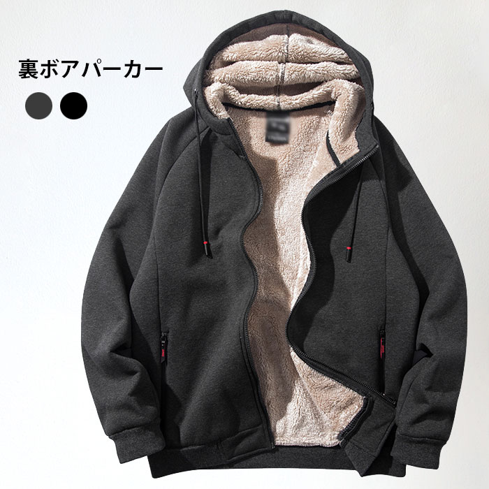 楽天市場 送料無料 裏ボアパーカー メンズ 裏起毛パーカー パーカー 大きいサイズ 裏起毛ジャケット 裏ボアジャケット 冬アウター ジャケット フード付き 厚手 あったか 暖かい 防寒対策 冬アウター 冬新作 レディースファッション Le Futur